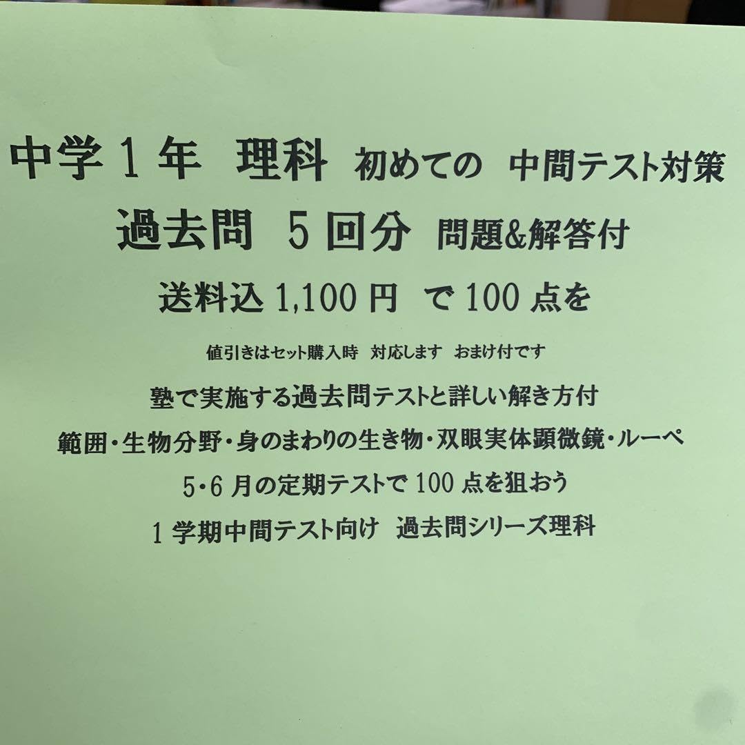 Amazon.co.jp: 中学1年 1学期 中間テスト 過去問 理科 5回分 解答も